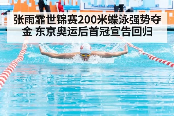 butterfly stroke race