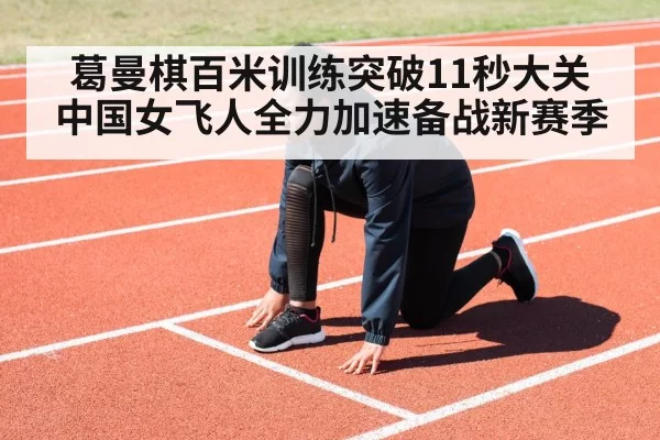 female sprinter running track