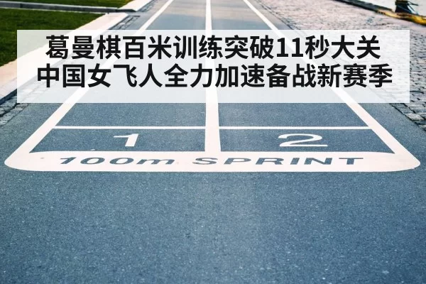 sprint finish line